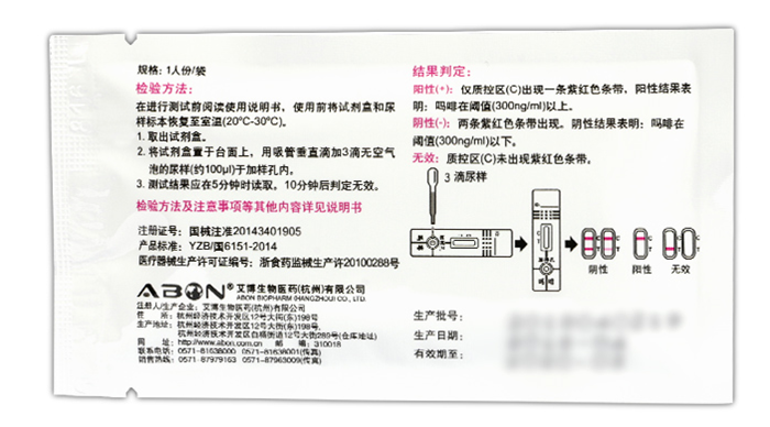 吗啡检测试剂盒（单联卡）