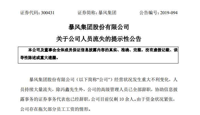 惨！暴风影音高管全辞职 仅剩10余人还被拖欠工资