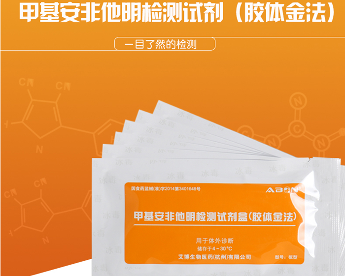 Methamphetamine detection reagent (single card)