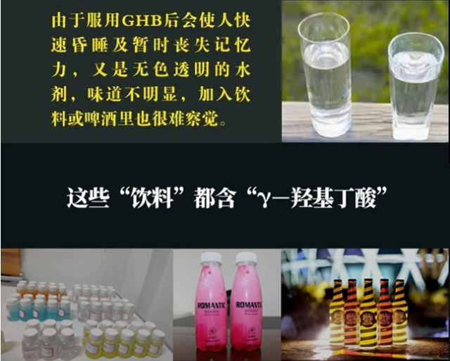 喝完就发晕!“听话水”到底是什么?